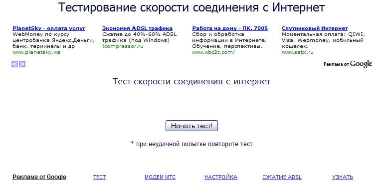 Тестирование скорости speedtest.com.ua